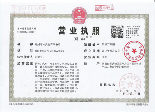 CHINA ZHENGZHOU COOPER INDUSTRY CO., LTD. certificaciones